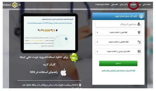 سایت nobat.tamin.ir