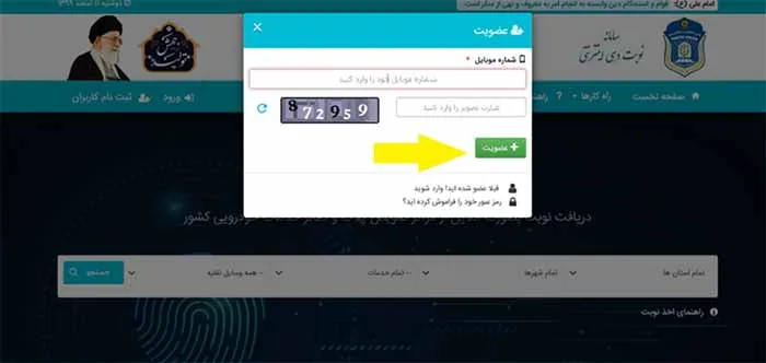 سایت nobatdehi.epolice.ir