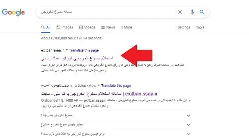 روش استعلام آنلاین ممنوع‌الخروجی قوه قضاییه