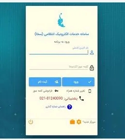 آموزش استعلام خلافی خودرو