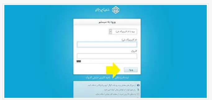 فیش حقوقی بازنشستگان تامین اجتماعی 6