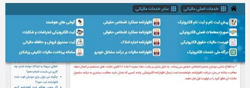 تکمیل اظهارنامه مالیاتی