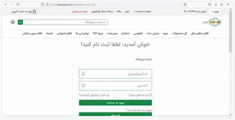 ثبت نام در سامانه بازرگام 2