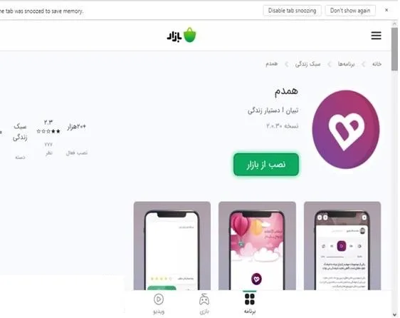 نحوه دانلود اپلیکیشن همسریابی همدم
