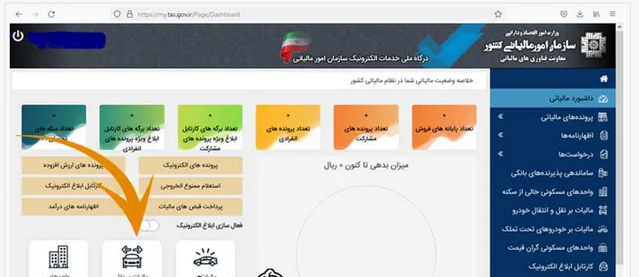 راهنمای پرداخت مالیات نقل و انتقال خودرو