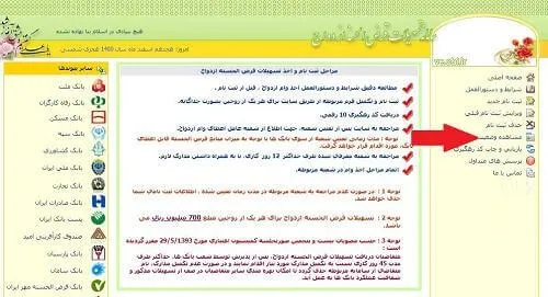 مشاهده وضعیت درخواست در سامانه وام ازدواج سال ۱۴۰۲