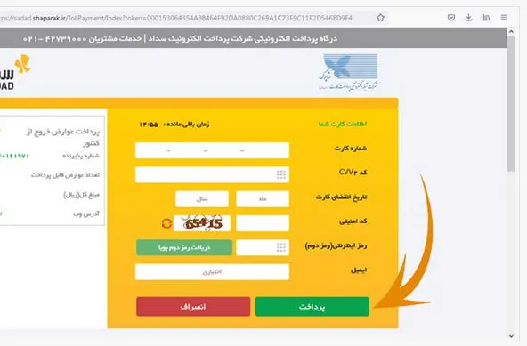 میزان عوارض خروج از کشور