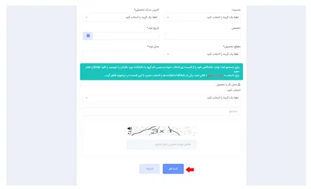 ثبت نام در سامانه پژوهشیار دانشگاه آزاد مرحله 3