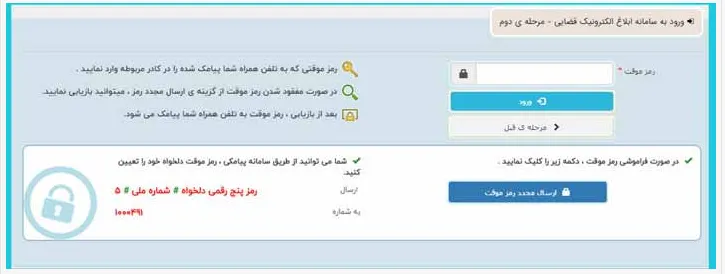 راهنمای پیگیری پرونده در سامانه ثنا