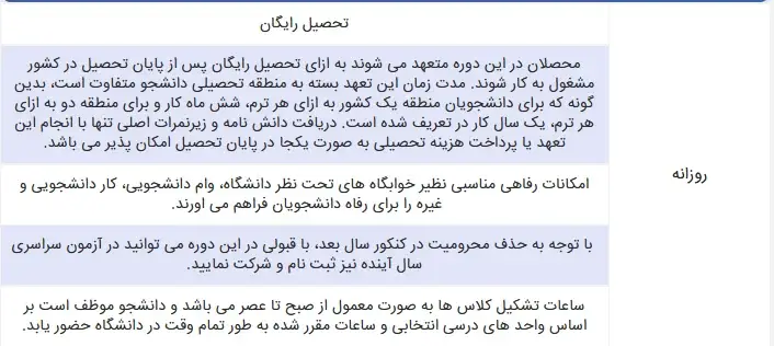 دوره روزانه در انتخاب رشته کنکور سراسری