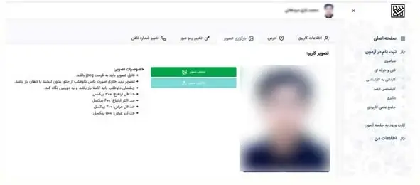 ثبت نام کنکور سراسری مرحله 7