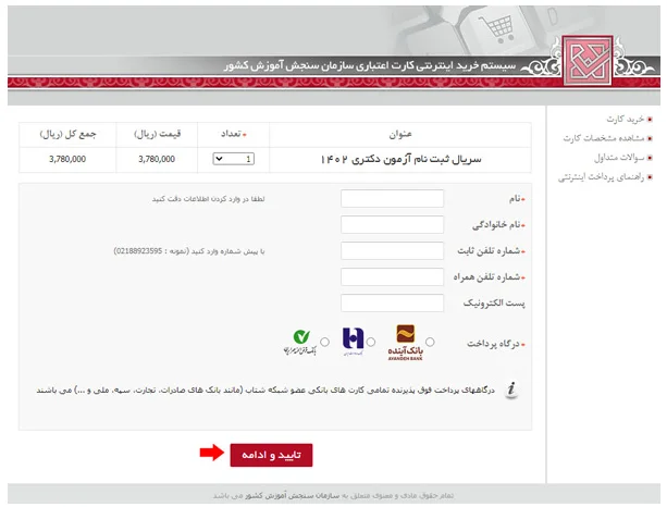 ثبت نام کنکور دکتری مرحله 5