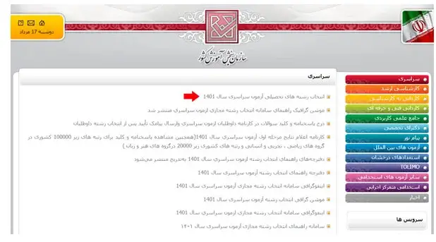 انتخاب رشته کنکور ریاضی مرحله 2