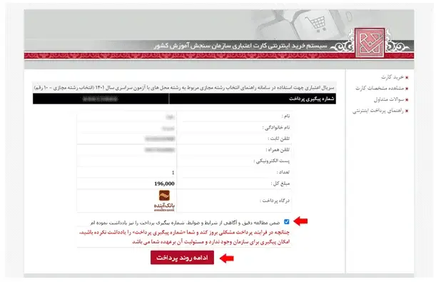انتخاب رشته کنکور زبان مرحله 6
