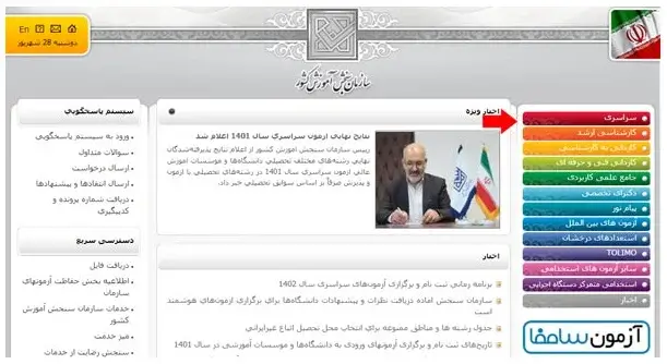مشاهده نتایج اولیه کنکور سراسری مرحله 5