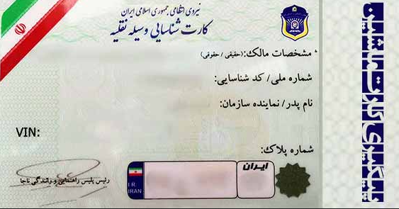 پیگیری کارت ماشین