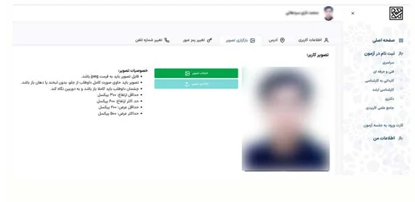 ثبت‌نام دانشگاه فرهنگیان مرحله 5