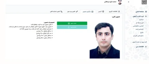 ثبتنام در سامانه جامع آزمون سراسری بخش 4