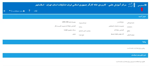 شهریه انتخاب واحد در دانشگاه علمی کاربردی بخش 2