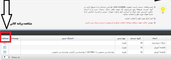 مشاهده برنامه کلاسی در سهبا