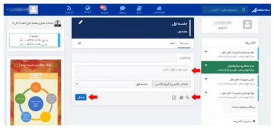 ورود به سامانه سما لایو بخش 6
