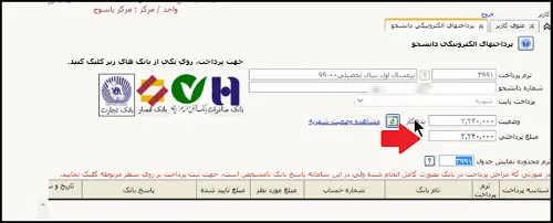 مراحل پرداخت شهریه دانشگاه پیام نور