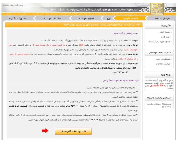 ثبت نام کنکور کاردانی به کارشناسی بخش 6