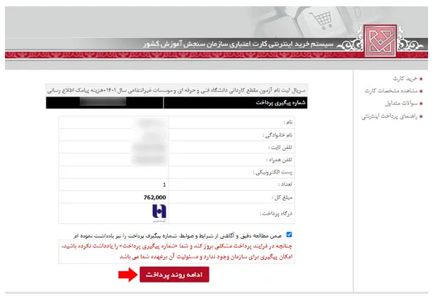 ثبت نام کنکور کاردانی فنی و حرفه ای بخش 6