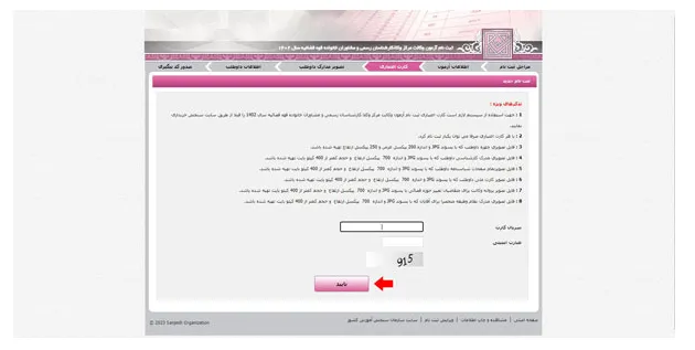 ثبت نام آزمون وکالت قوه قضائیه 6