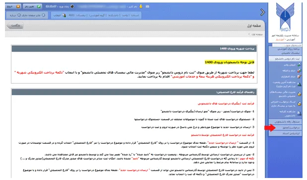 حذف و اضافه در دانشگاه آزاد 6