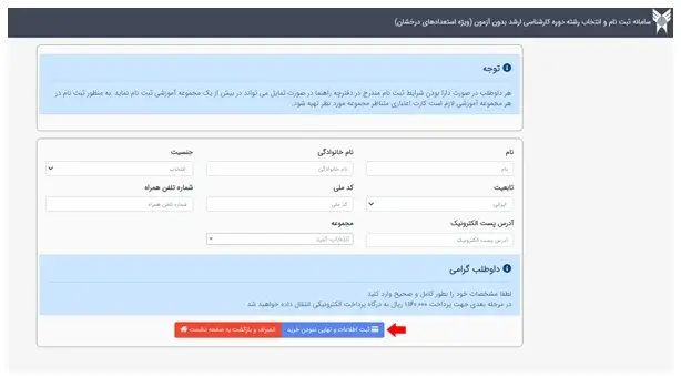 نحوه ثبت نام بدون آزمون کارشناسی ارشد دانشگاه آزاد مرحله 4