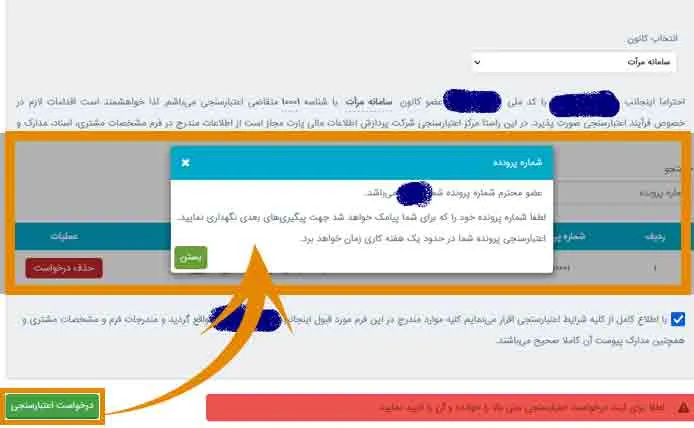 درخواست وام از سامانه مرات