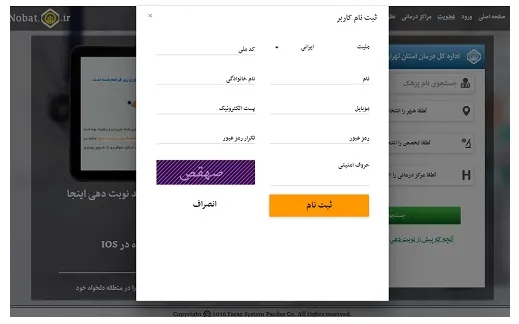www.nobat.tamin.ir