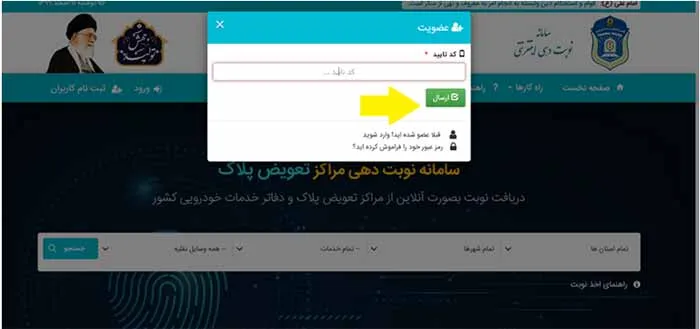 سایت nobatdehi.epolice.ir