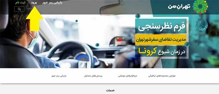 روش گرفتن نوبت معاینه فنی