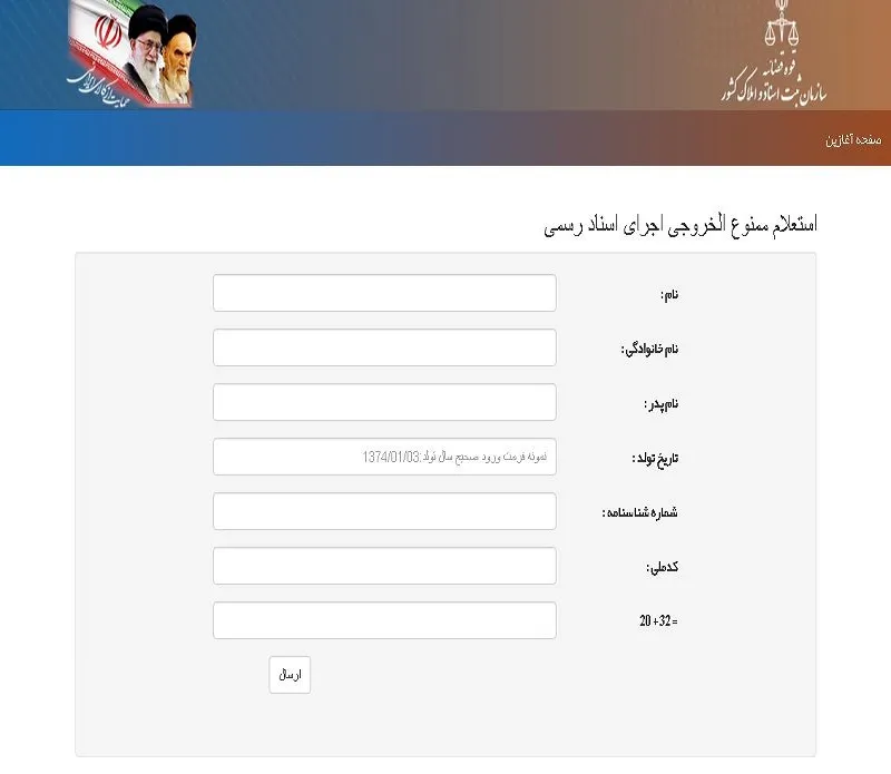 روش استعلام آنلاین ممنوع‌الخروجی قوه قضاییه
