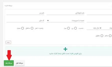 آموزش ثبت نام نهضت ملی مسکن