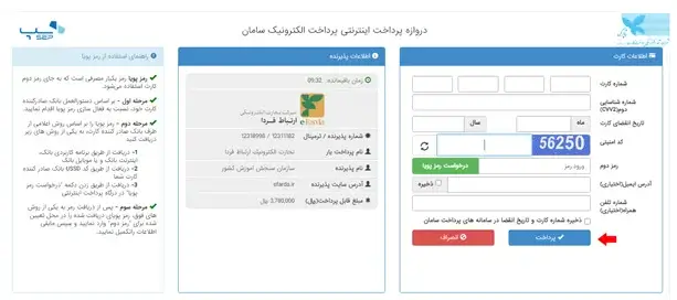ثبت نام در آزمون دکتری دانشگاه آزاد مرحله 7