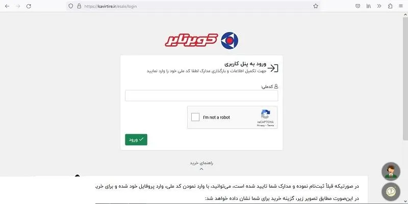 ثبت نام لاستیک دولتی کویر تایر 1402
