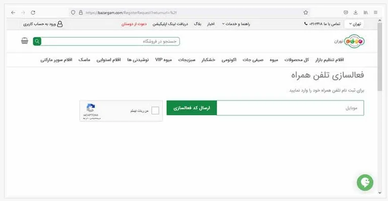 ثبت نام در سامانه بازرگام 3