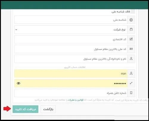 ثبت نام سایت تهران من my.tehran.ir