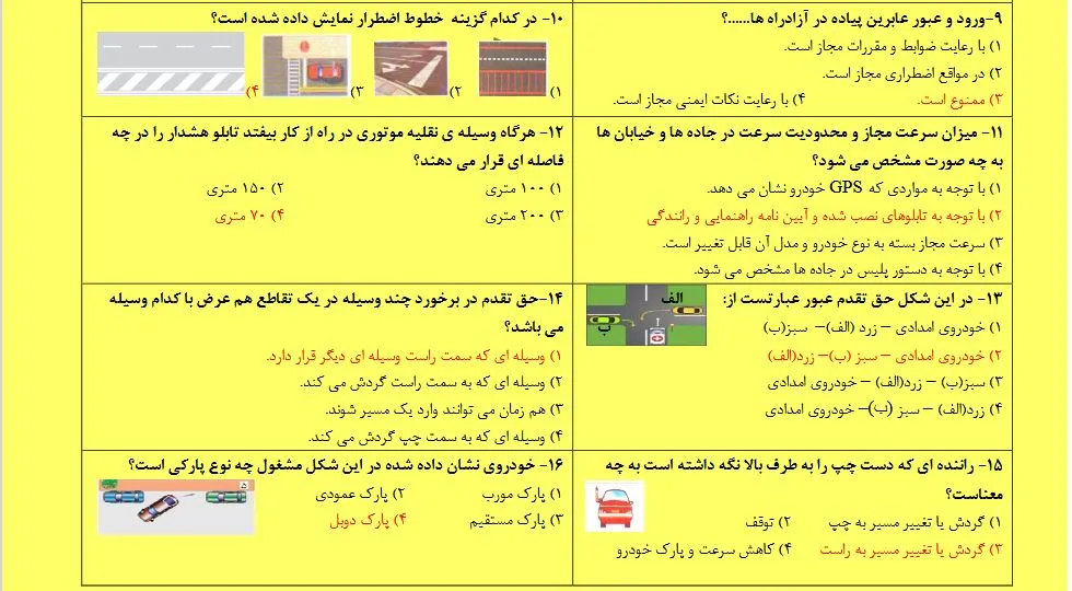 دانلود نمونه سوالات آیین نامه راهنمایی و رانندگی