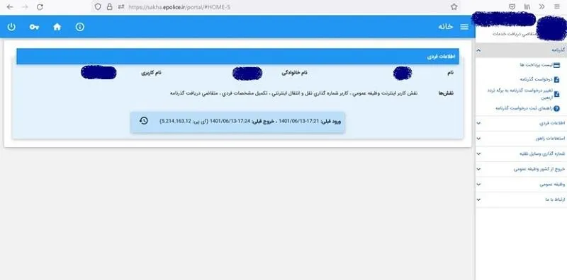 دریافت برگه تردد موقت اربعین