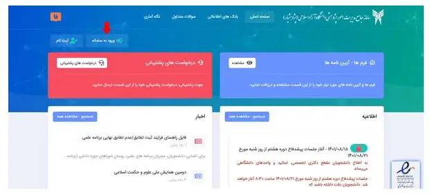 ثبت پروپوزال در سامانه پژوهشیار مرحله 1