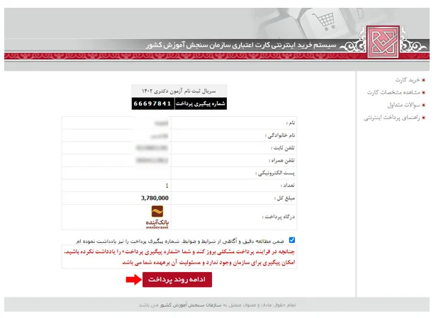 ثبت نام کنکور دکتری مرحله 6
