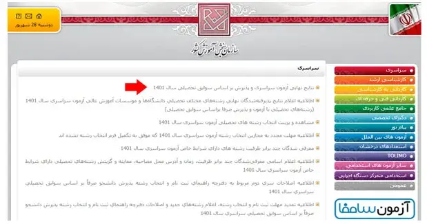 مشاهده نتایج اولیه کنکور سراسری مرحله 6
