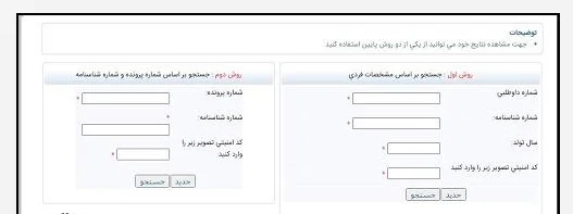 نتایج انتخاب رشته دکتری سراسری مرحله 7