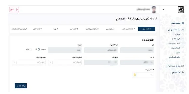 ثبت‌نام دانشگاه فرهنگیان مرحله 6