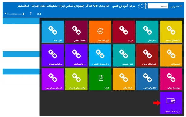شهریه انتخاب واحد در دانشگاه علمی کاربردی بخش 3