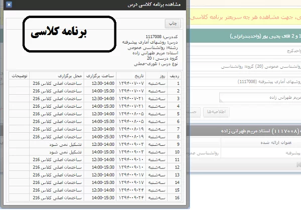 نحوه مشاهده برنامه کلاسی در سامانه سهبا